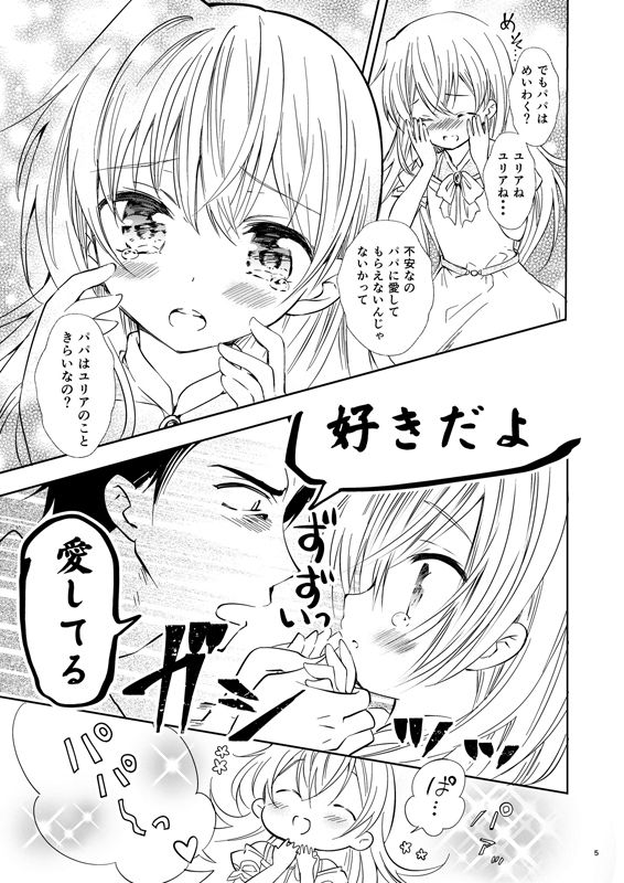 ユリアはじめてのケッコン サンプル6ページ目