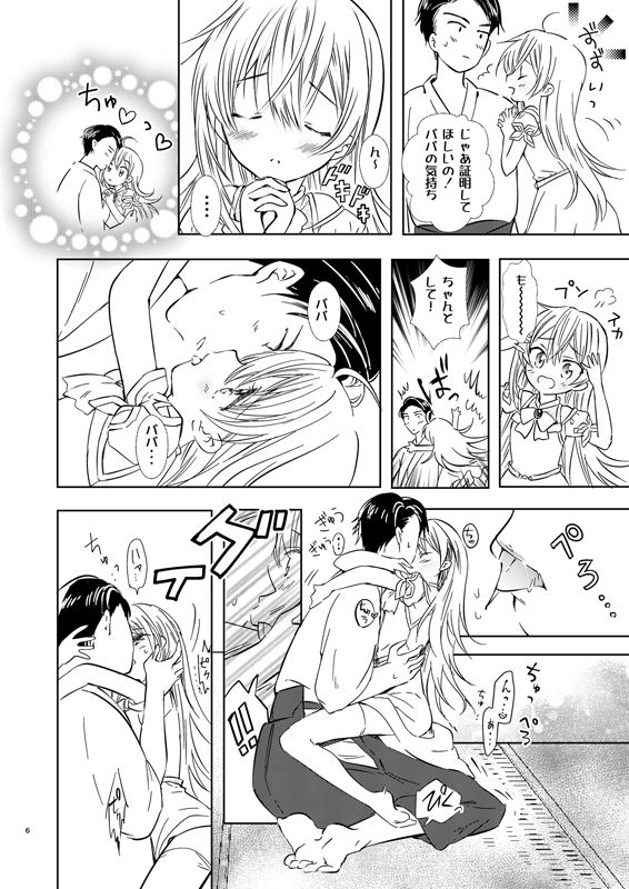 ユリアはじめてのケッコン サンプル7ページ目