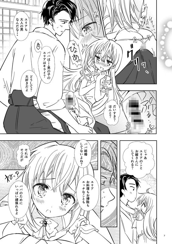 ユリアはじめてのケッコン サンプル8ページ目