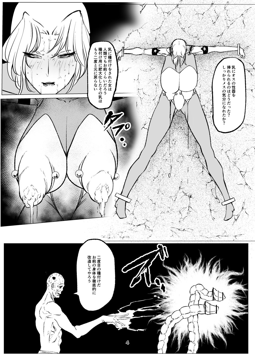 スーパーヒロインエマの敗北16 サンプル3ページ目