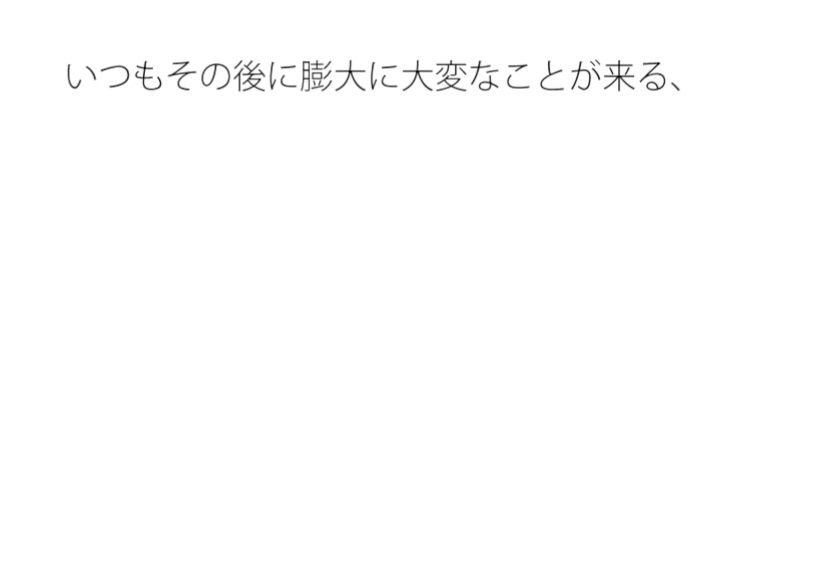 おまけがたくさん出来たが・・・今の感覚  果たしてそれは・・ サンプル1ページ目