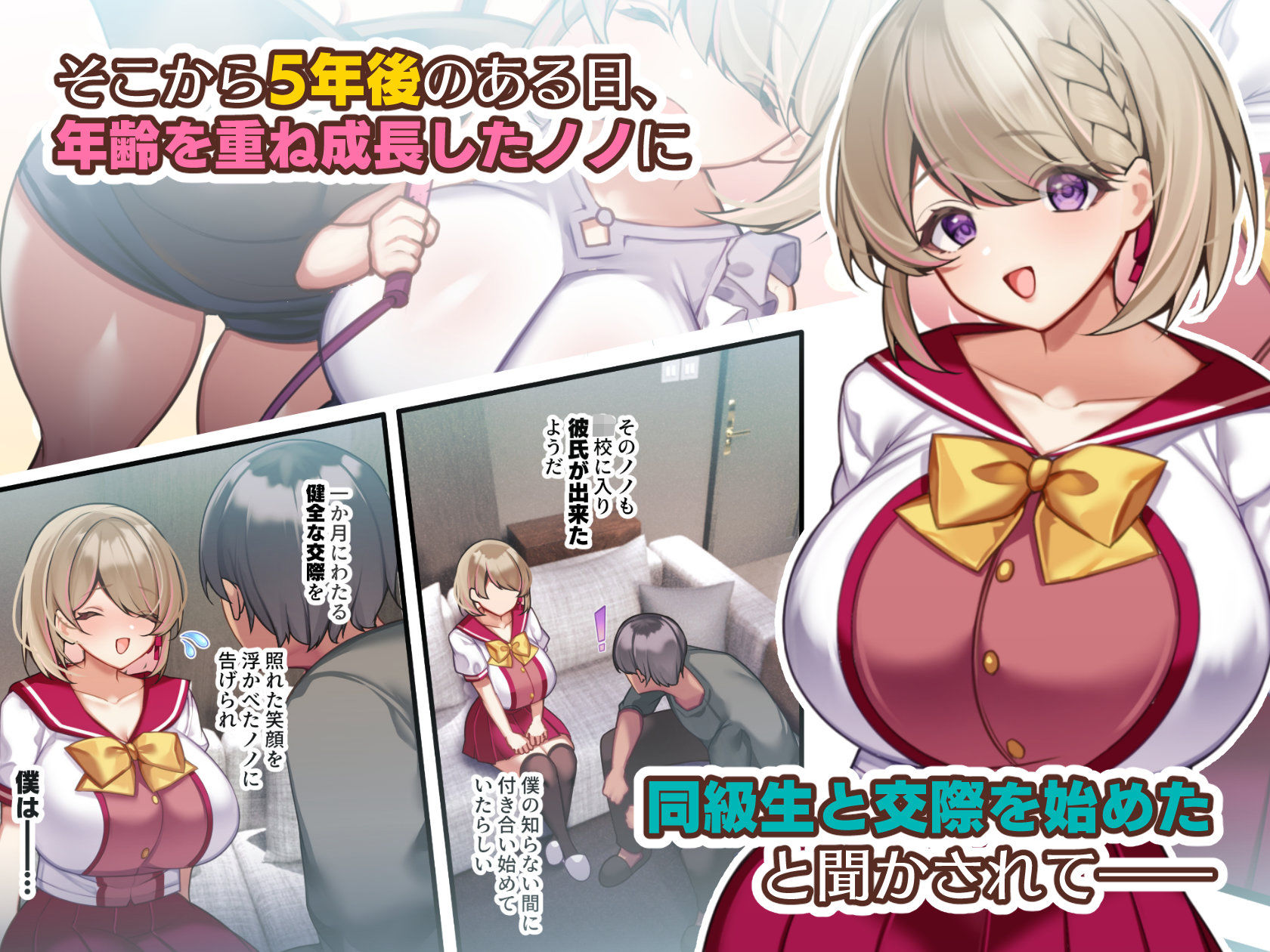 おっとりむっちりJKノノの不可避な催●寝取られ サンプル3ページ目