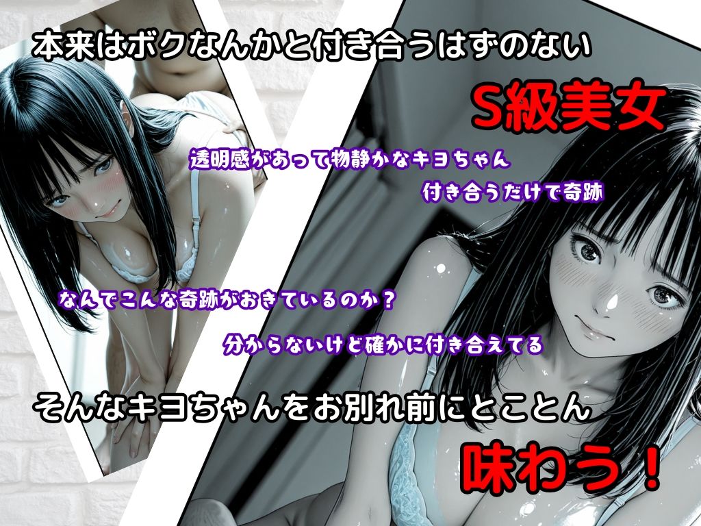 憧れカノジョ！さよならのsexは過去イチ気持ちかった！ サンプル4ページ目