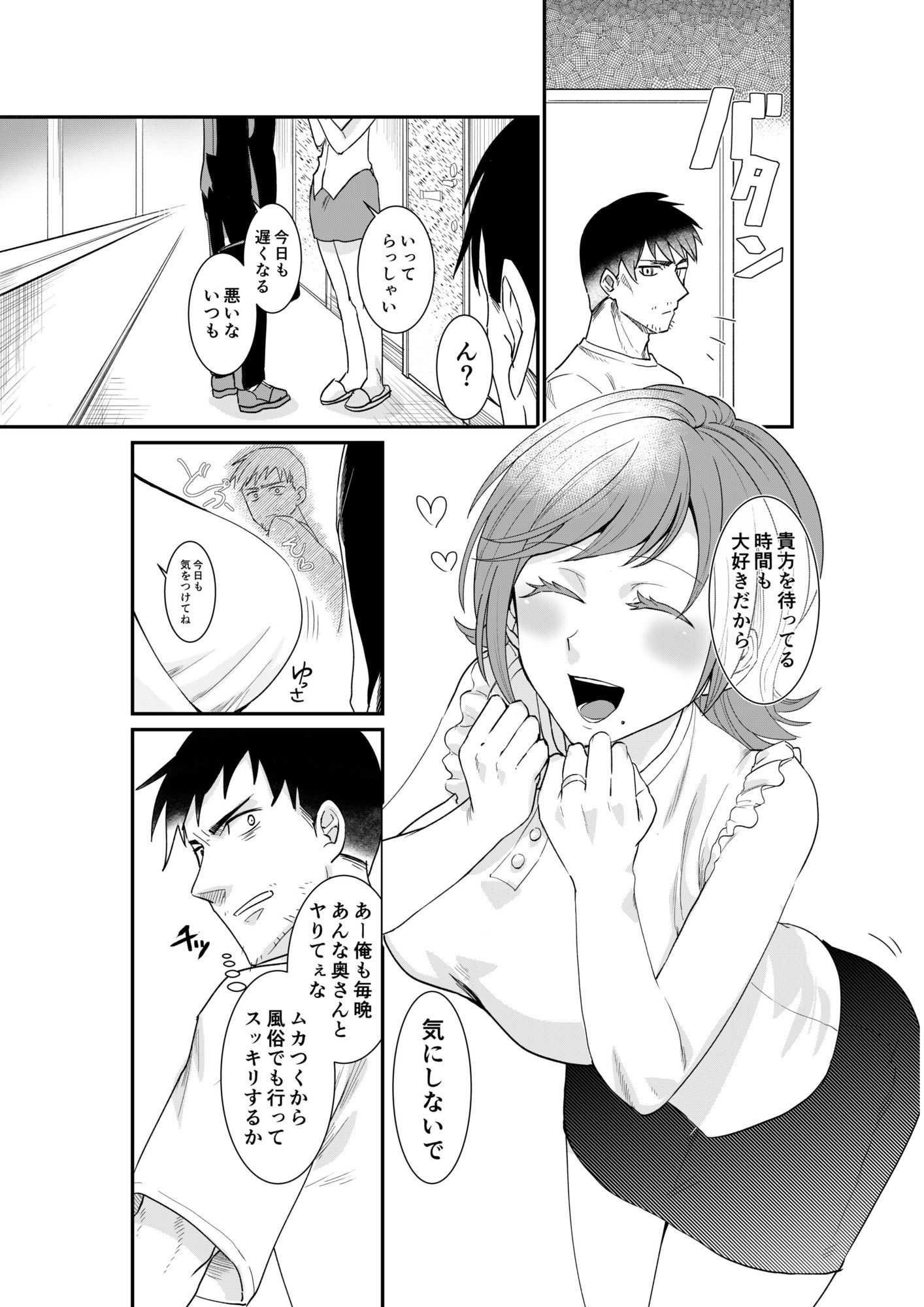風俗行ったらお隣の美人若妻が出てきた件www サンプル1ページ目