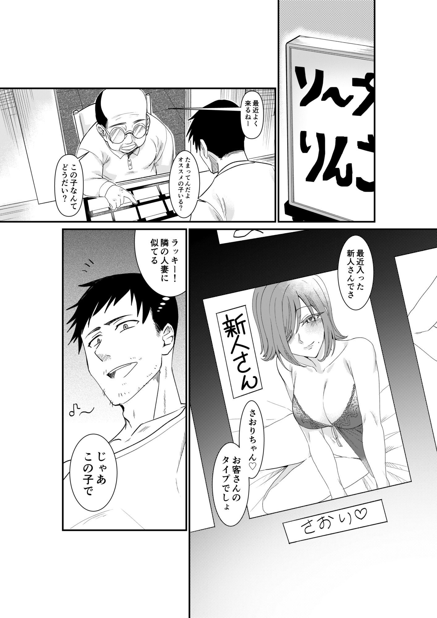 風俗行ったらお隣の美人若妻が出てきた件www サンプル2ページ目