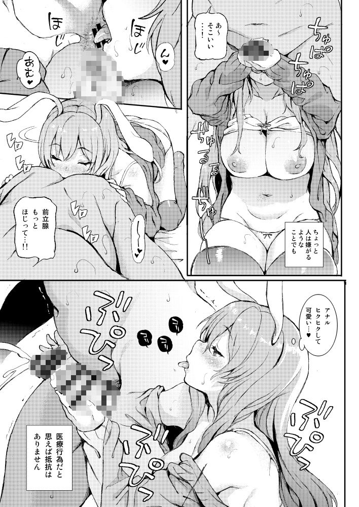 うどんげ、売っちゃいました。 サンプル4ページ目