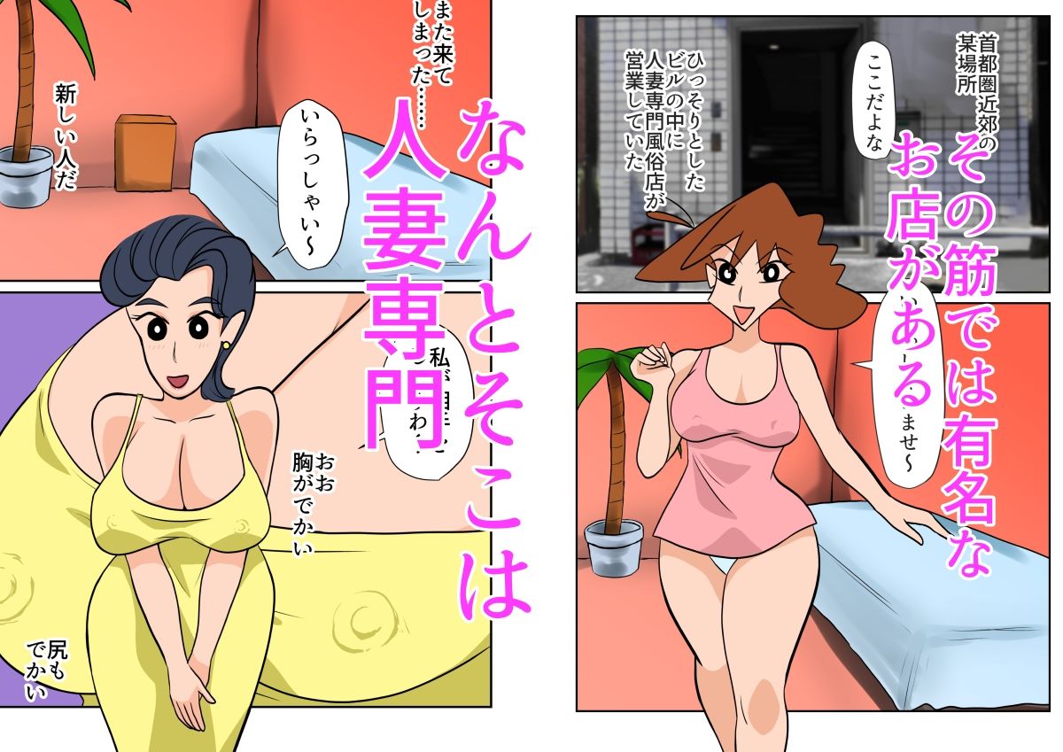 発見！！  人妻がいるお店 サンプル1ページ目