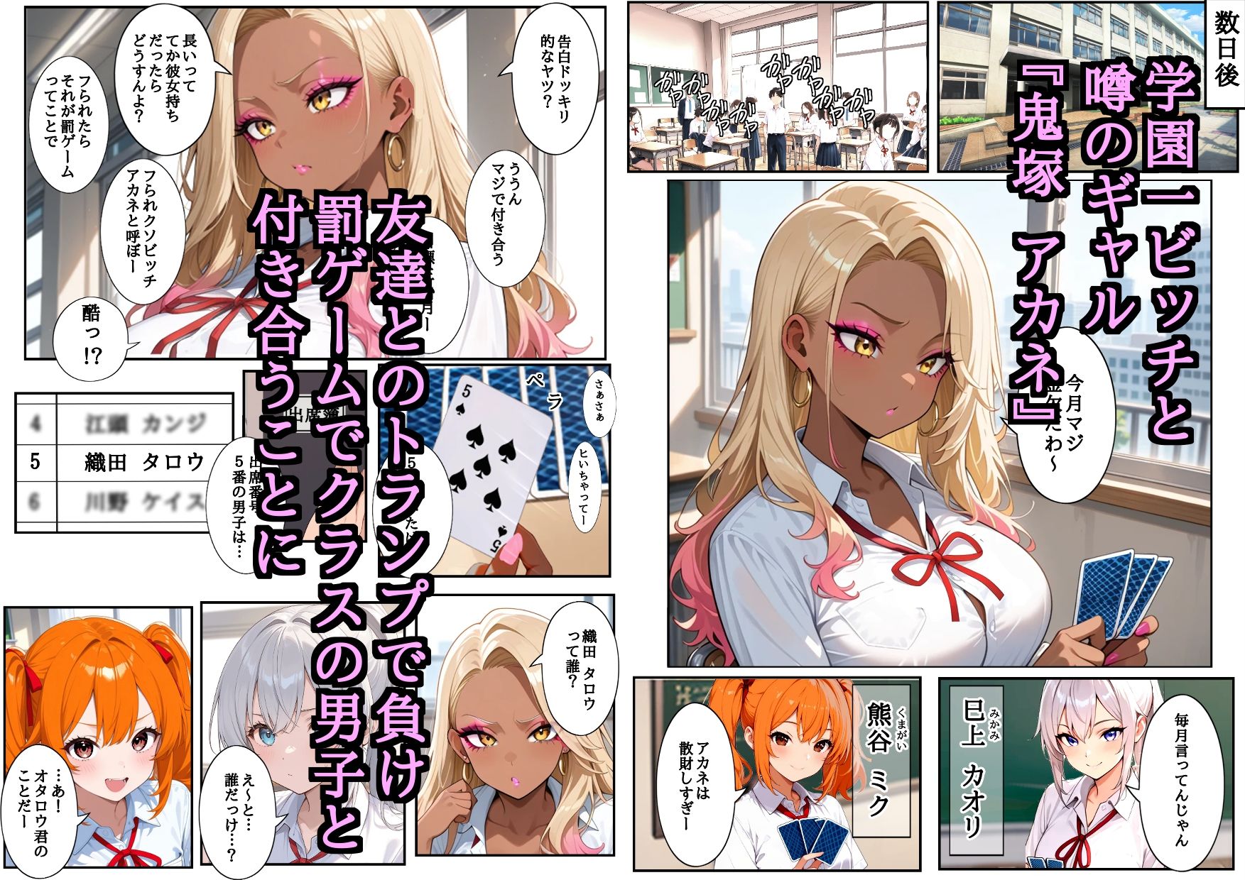 学園一ビッチと噂のギャルが罰ゲームでガチなオタクと付き合ったら… サンプル1ページ目