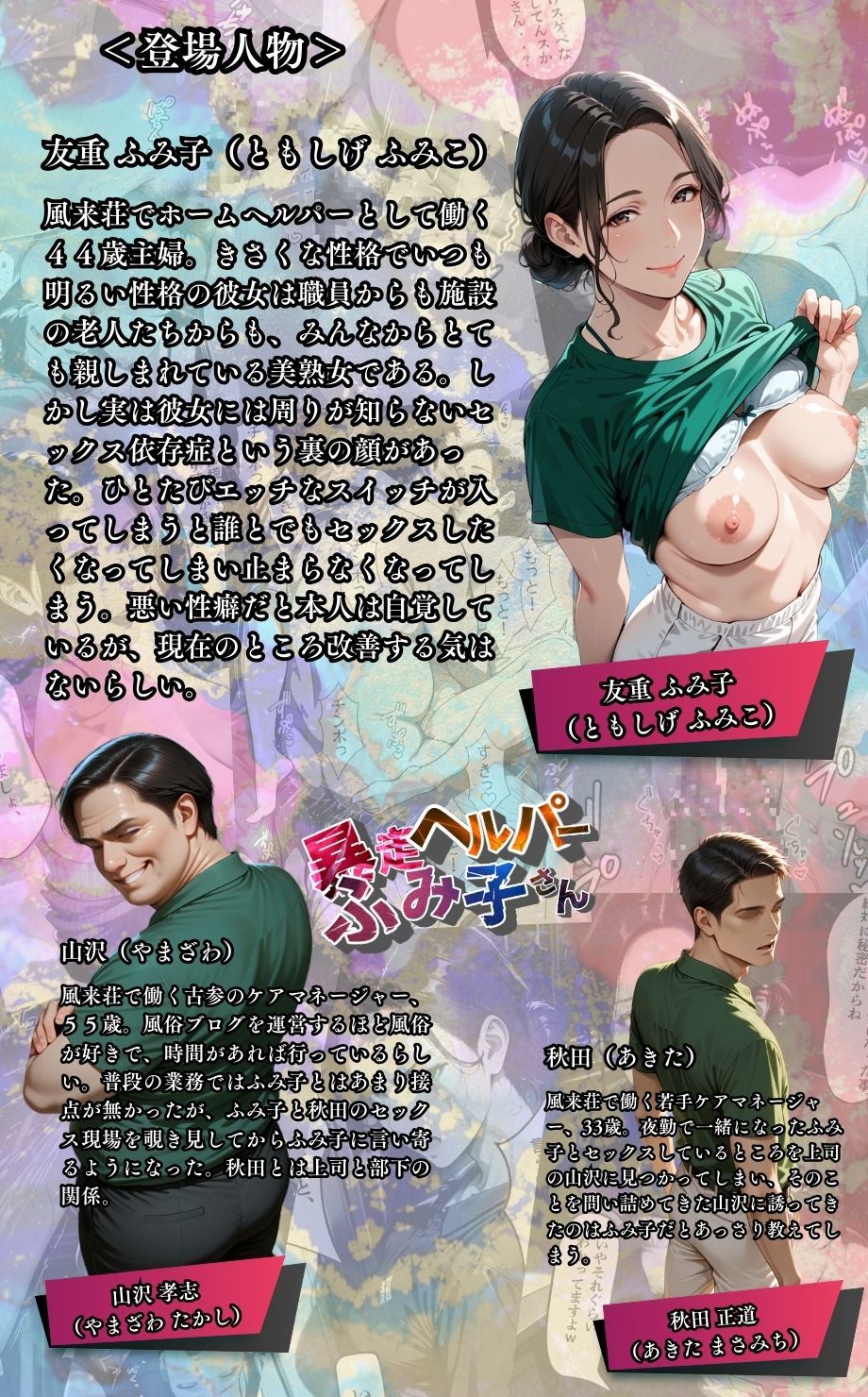 【暴走ヘルパーふみ子さん】セックス依存症主婦が脅迫男に仕返しをしようとしたら性癖が邪魔をして逆にハメ倒される話  （後編） サンプル2ページ目