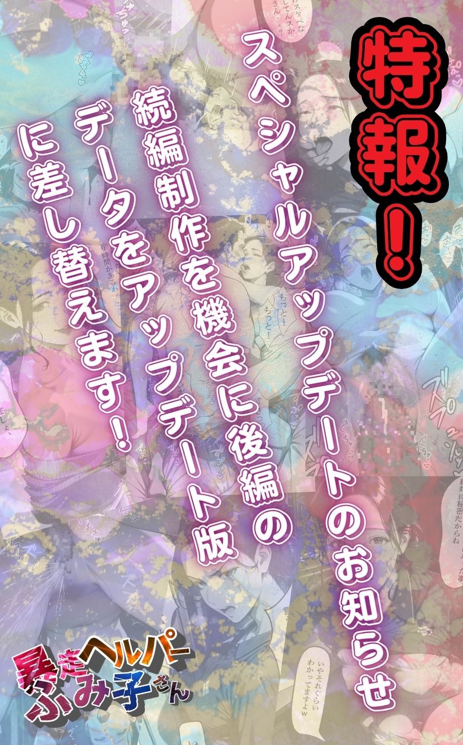 【暴走ヘルパーふみ子さん】セックス依存症主婦が脅迫男に仕返しをしようとしたら性癖が邪魔をして逆にハメ倒される話  （後編） サンプル7ページ目