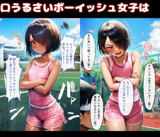 ボーイッシュ少女は好きな男子を誘惑して学校の屋上でイチャラブ中出しSEX サンプル1ページ目