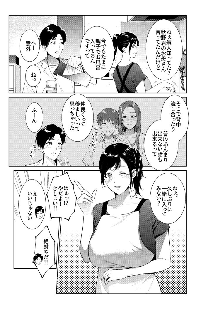 入浴から始まる母との肉欲生活 サンプル1ページ目