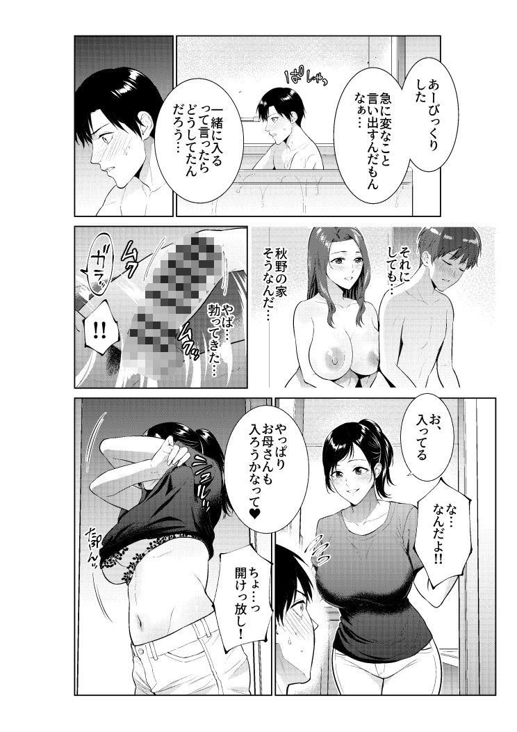入浴から始まる母との肉欲生活 サンプル2ページ目