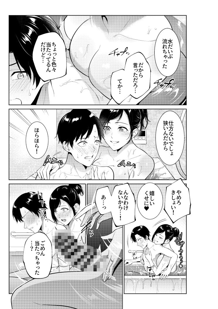 入浴から始まる母との肉欲生活 サンプル5ページ目