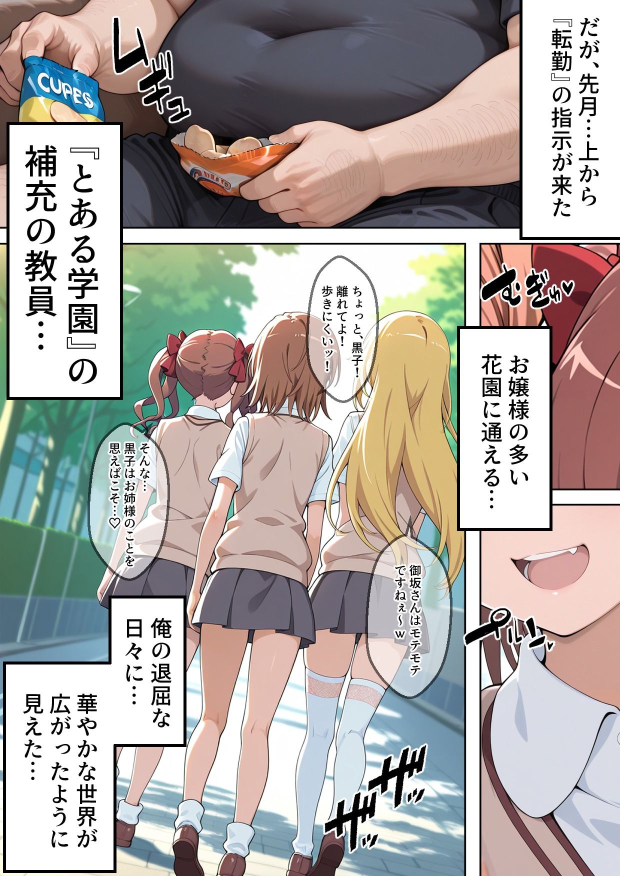 【前編】学園〇眠ヒロインズ  とある科学の超〇磁砲  御坂美琴編 サンプル2ページ目