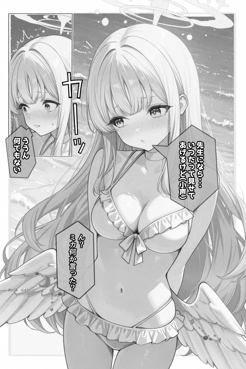 ミカと秘密のサマーバカンス サンプル3ページ目