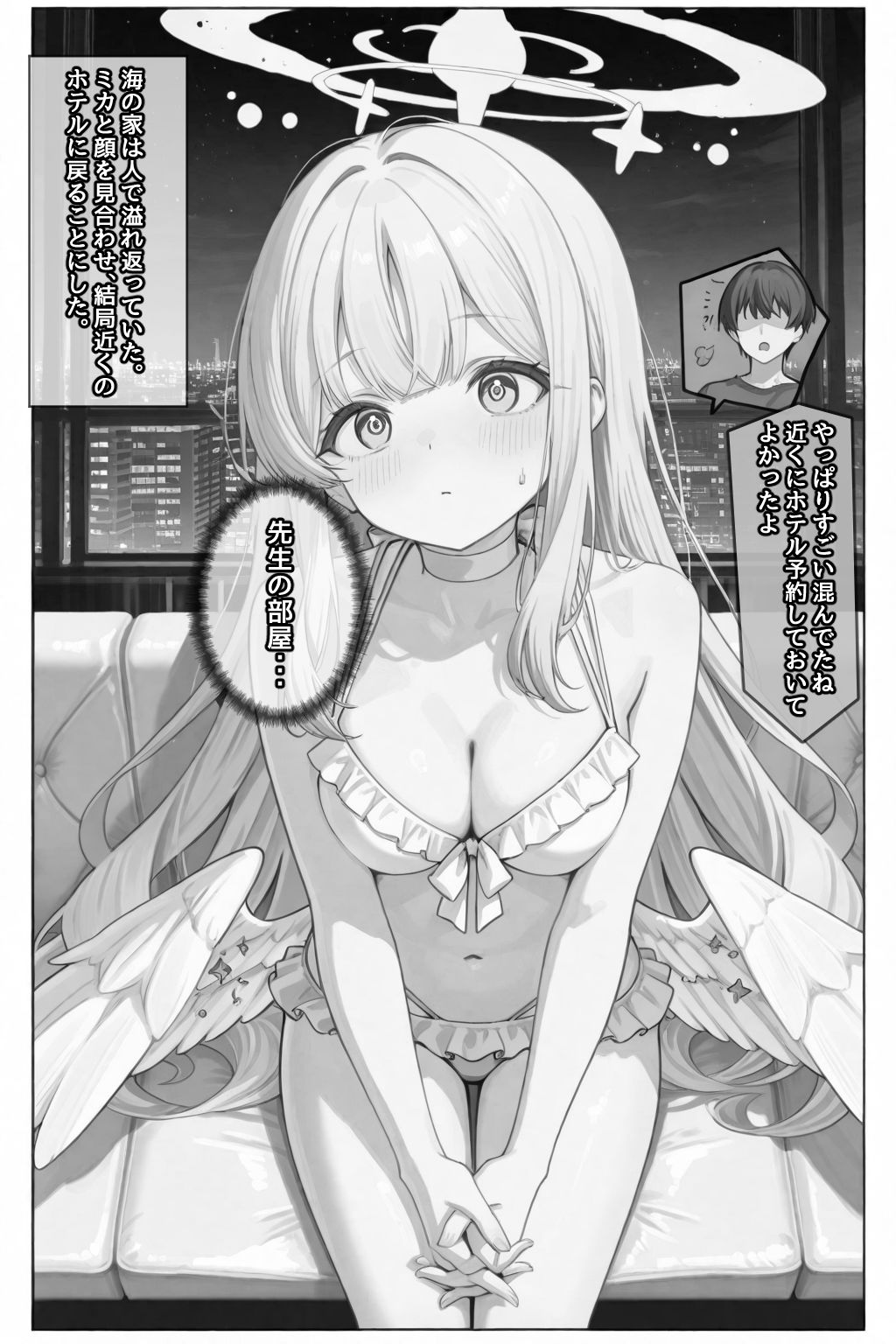 ミカと秘密のサマーバカンス サンプル7ページ目