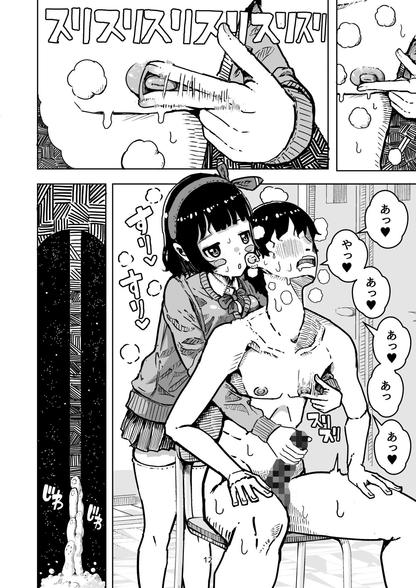 乳首でドクドク優しいお射精  遅漏対策委員のお仕事 サンプル3ページ目