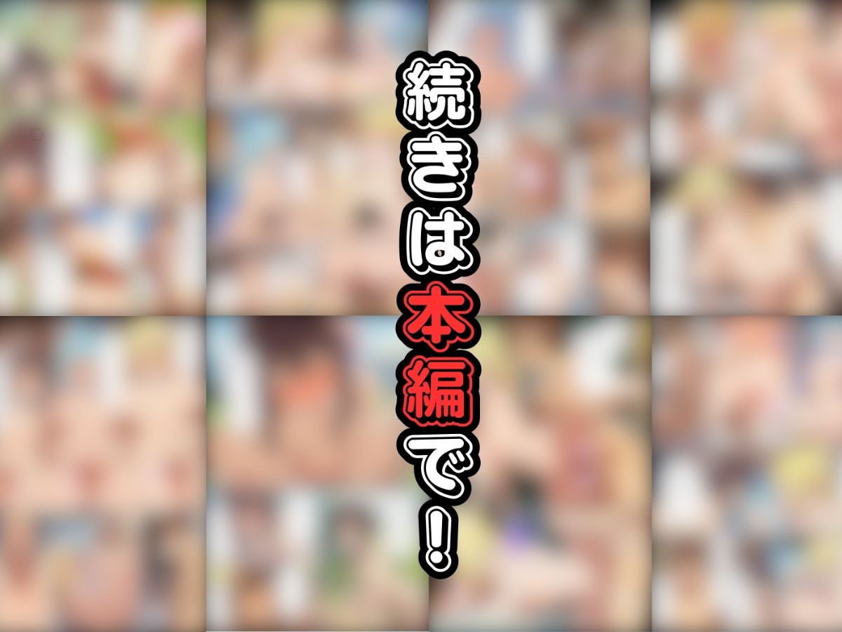この素晴らしいデカチンで中出しを！ サンプル10ページ目