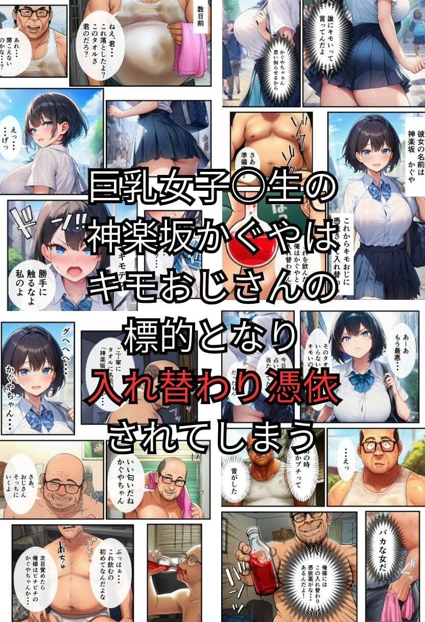 【TS女体化】入れ替わりセックス！キモおじさんのリベンジ！ サンプル1ページ目