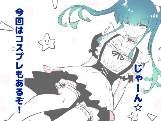 ノンケ女装子がホモ堕ちしたあと2 サンプル3ページ目