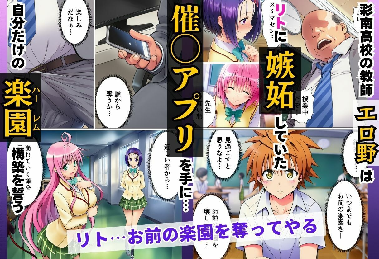 寝取られ大乱交！催◯先生の性教育！？【ToL◯VEる編】 サンプル1ページ目