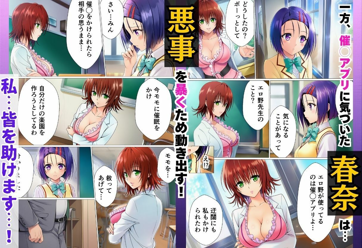寝取られ大乱交！催◯先生の性教育！？【ToL◯VEる編】 サンプル6ページ目