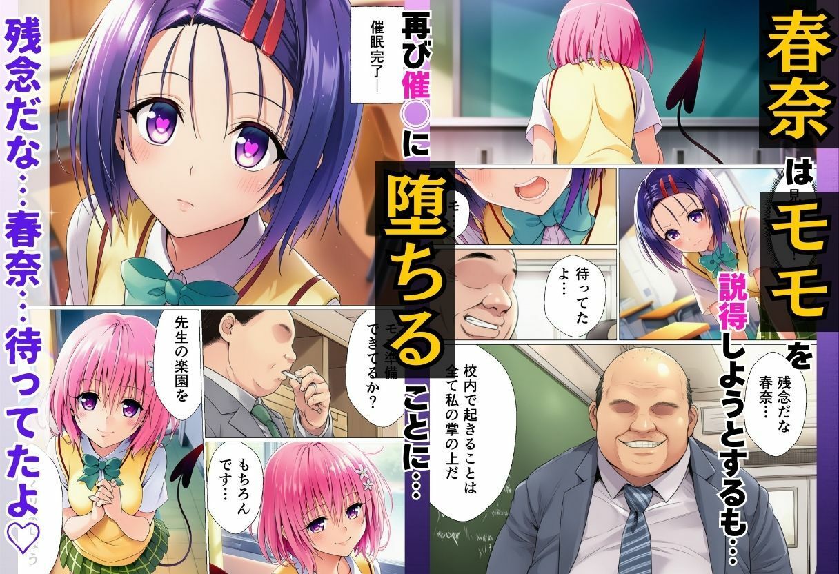寝取られ大乱交！催◯先生の性教育！？【ToL◯VEる編】 サンプル7ページ目