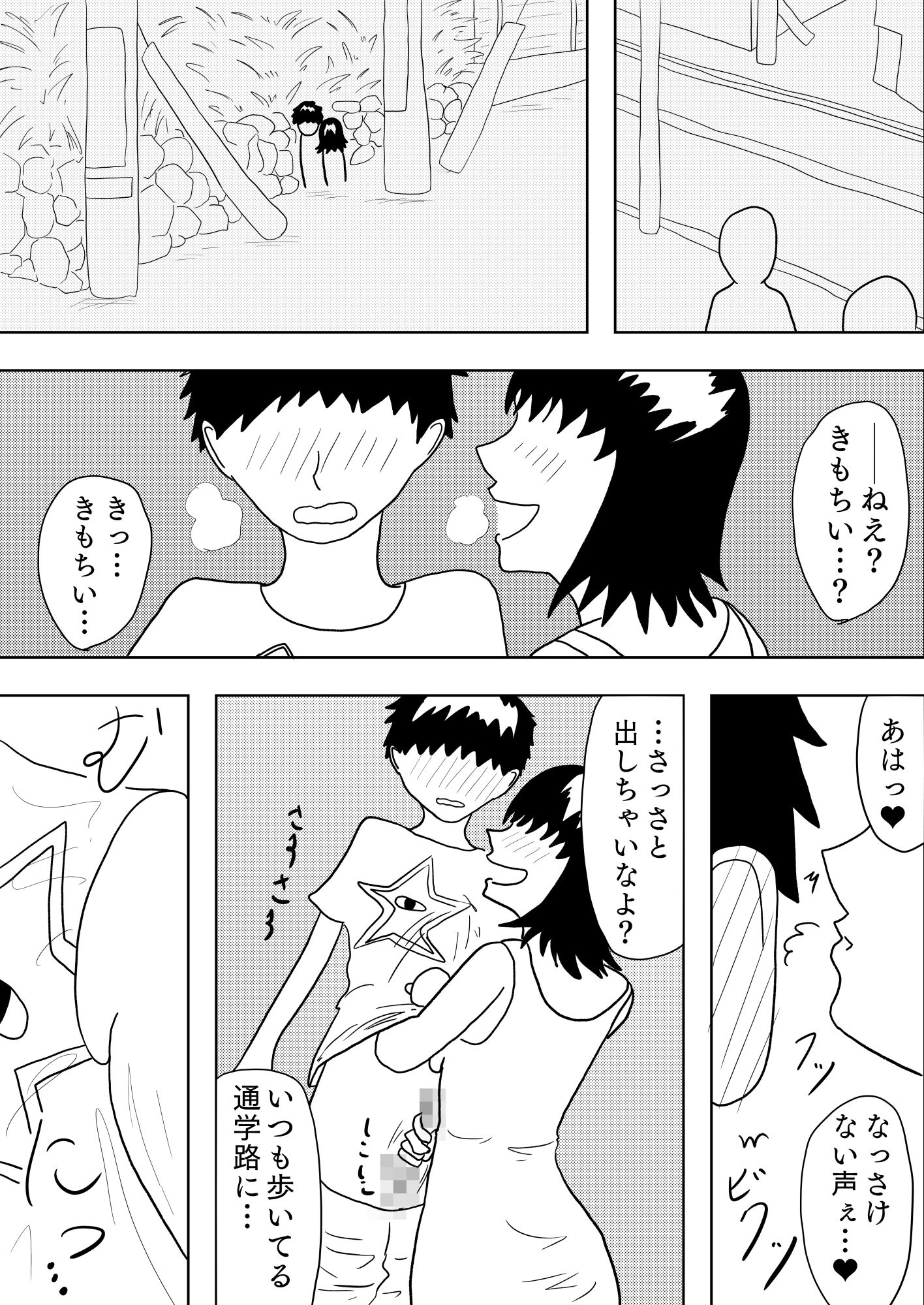 ［41ページ！］幼馴染彼女に弄ばれながらイチャラブセックスに明け暮れる学校生活［あさまでずっと。］ サンプル1ページ目