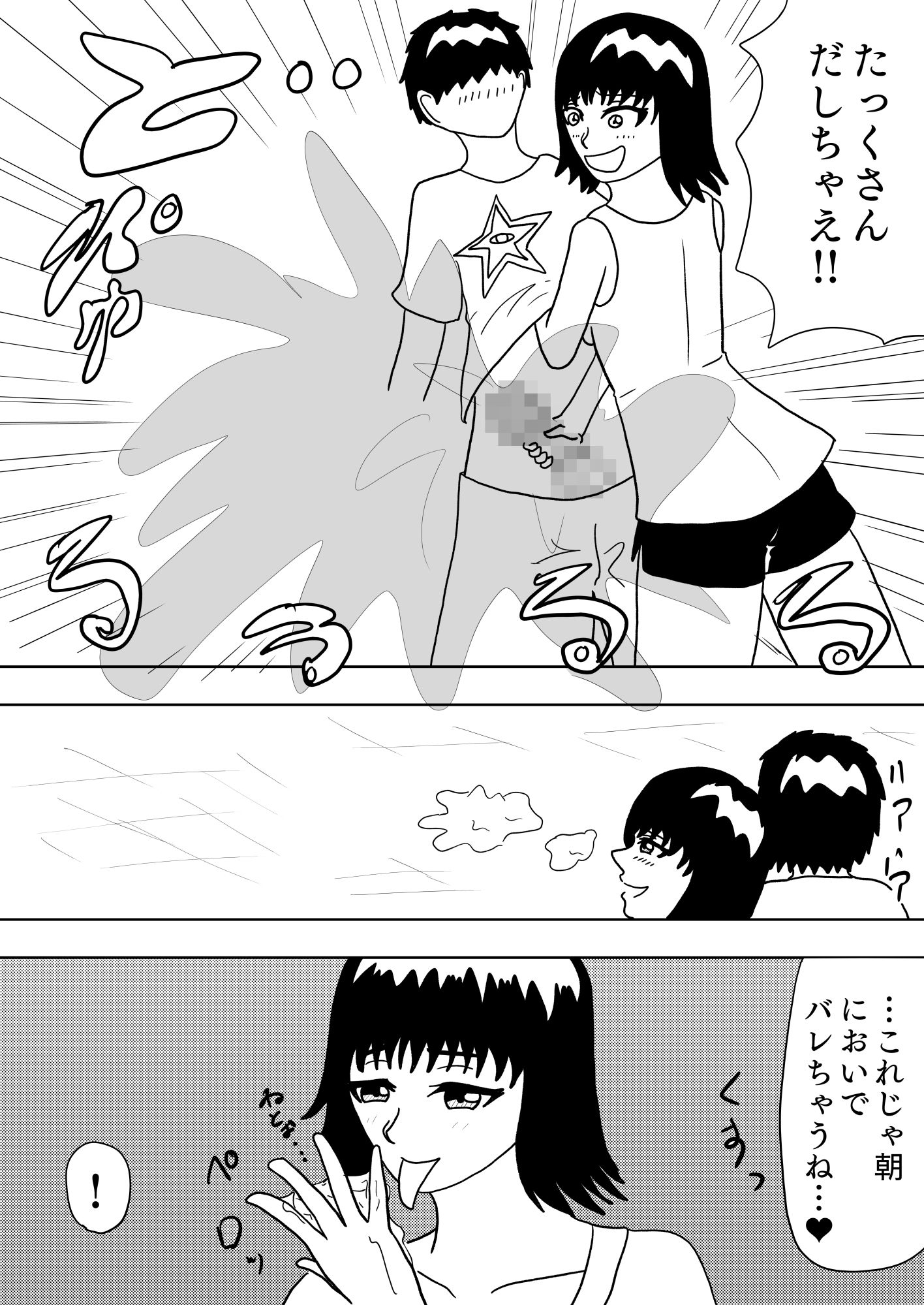 ［41ページ！］幼馴染彼女に弄ばれながらイチャラブセックスに明け暮れる学校生活［あさまでずっと。］ サンプル2ページ目