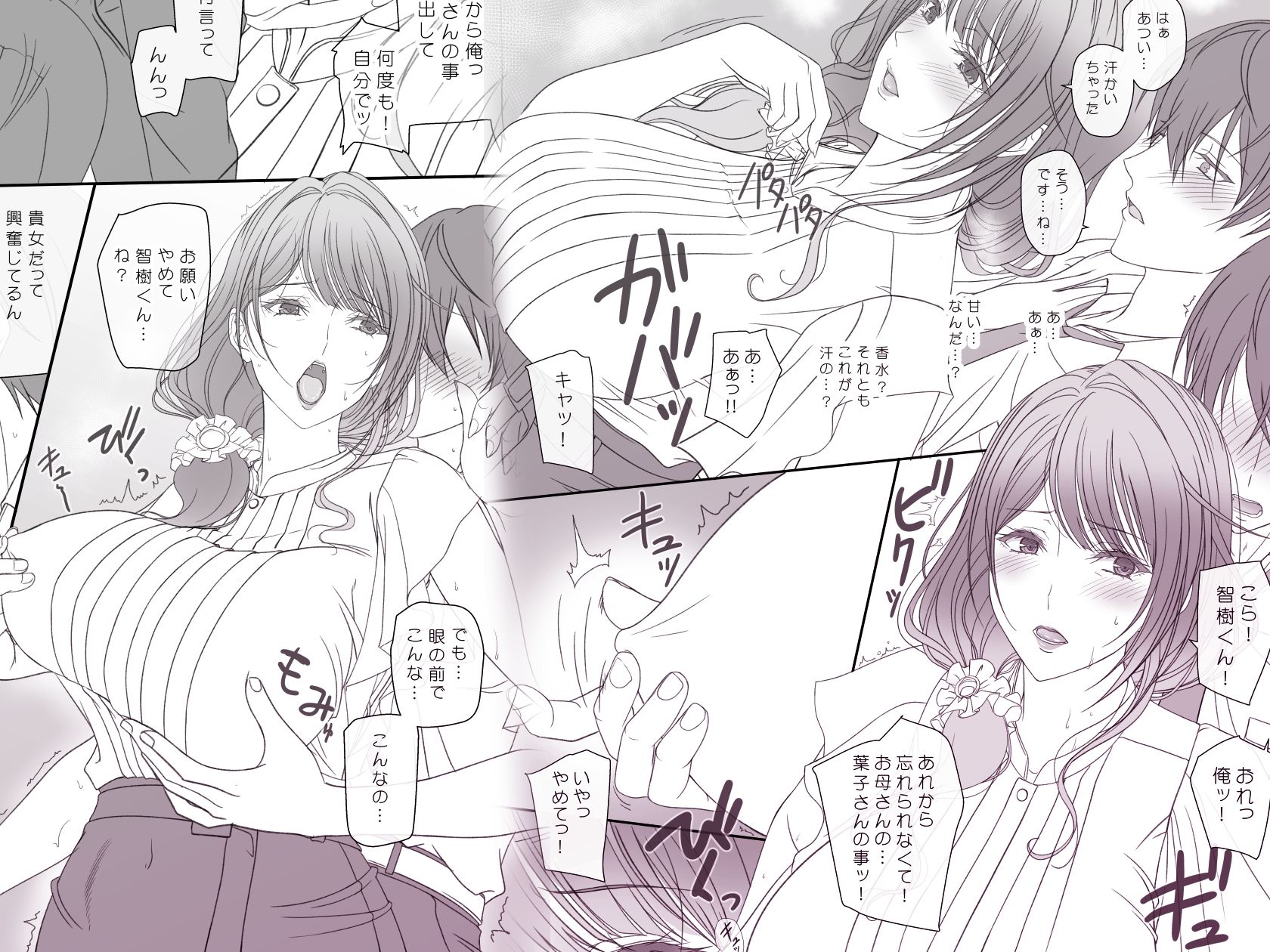 彼女の母親と関係を持っています サンプル3ページ目