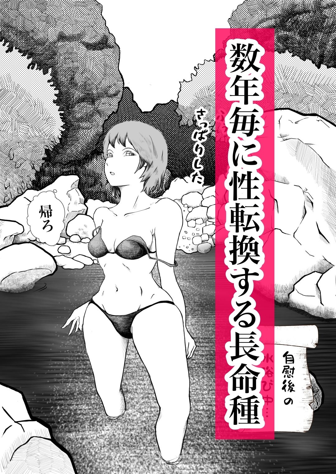 長命種の誘惑  〜女体化して、先生をからかってたら、処女なのにやられちゃった話〜 サンプル2ページ目