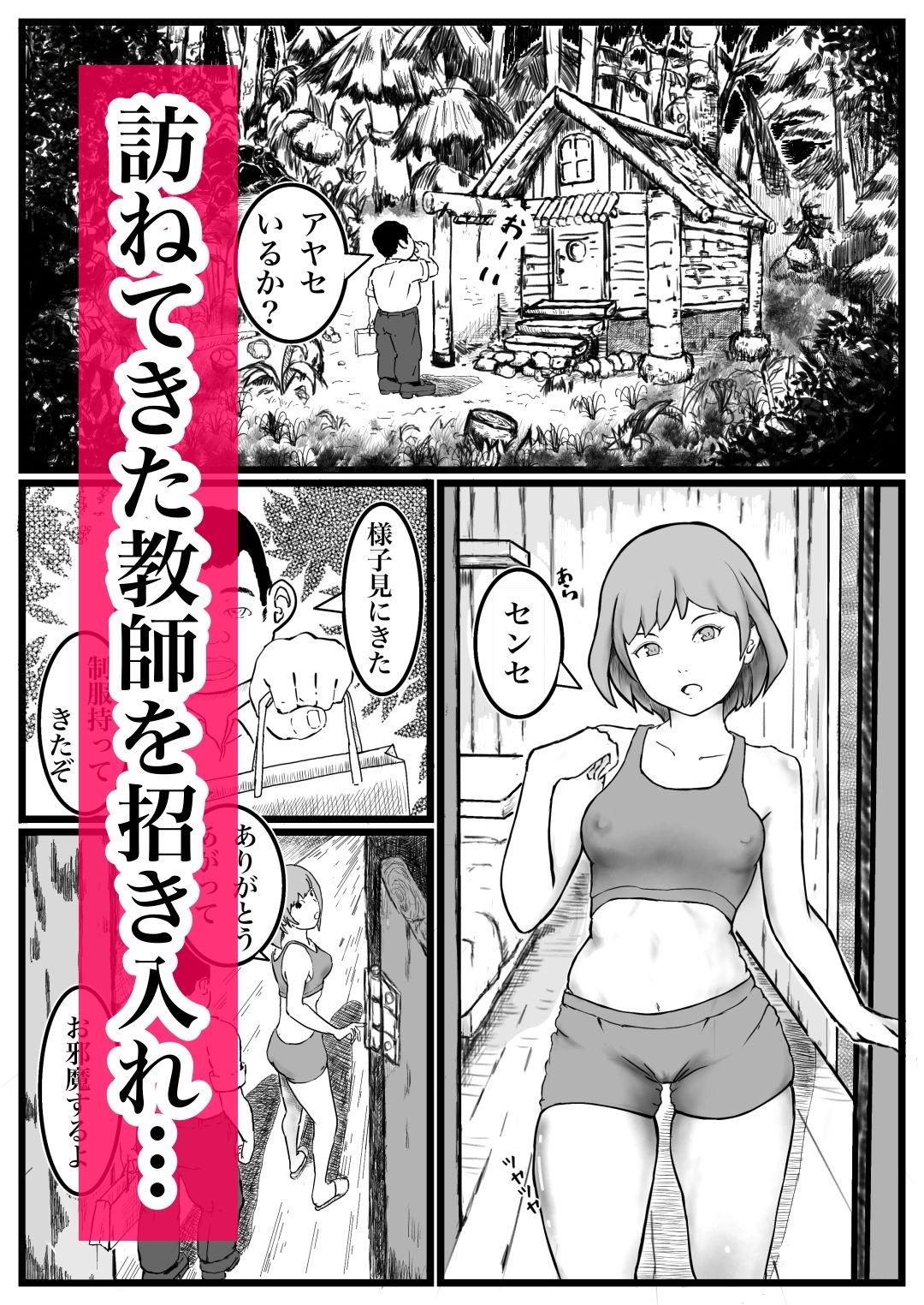 長命種の誘惑  〜女体化して、先生をからかってたら、処女なのにやられちゃった話〜 サンプル3ページ目
