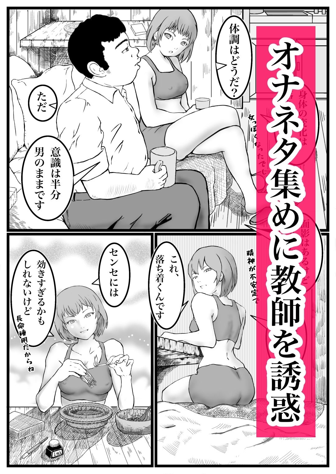 長命種の誘惑  〜女体化して、先生をからかってたら、処女なのにやられちゃった話〜 サンプル4ページ目