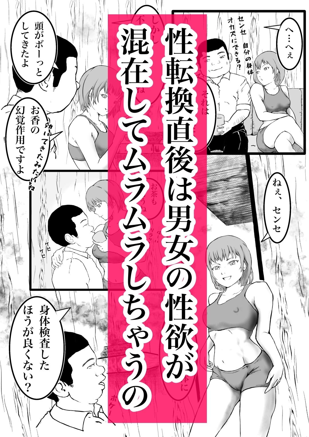 長命種の誘惑  〜女体化して、先生をからかってたら、処女なのにやられちゃった話〜 サンプル5ページ目