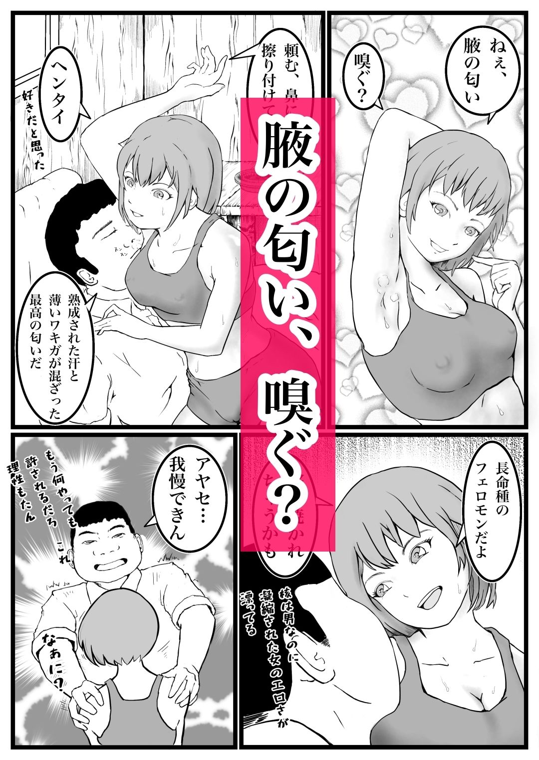 長命種の誘惑  〜女体化して、先生をからかってたら、処女なのにやられちゃった話〜 サンプル7ページ目