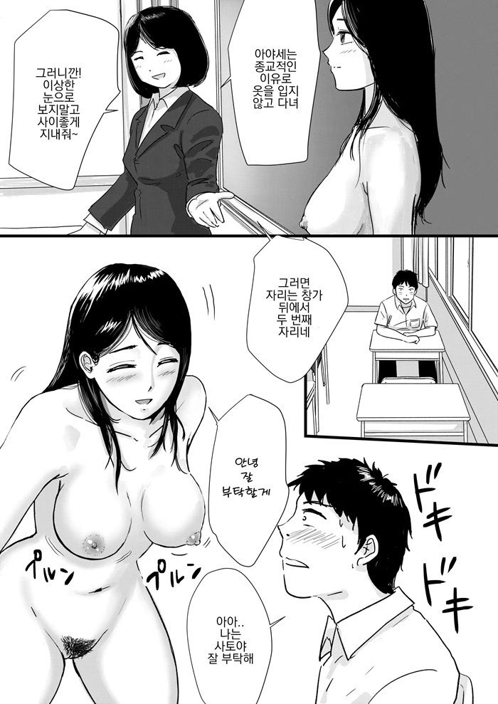 ［韓国語版］宗教上の理由で全裸の女子校生が転校してきて最高だった話 サンプル2ページ目