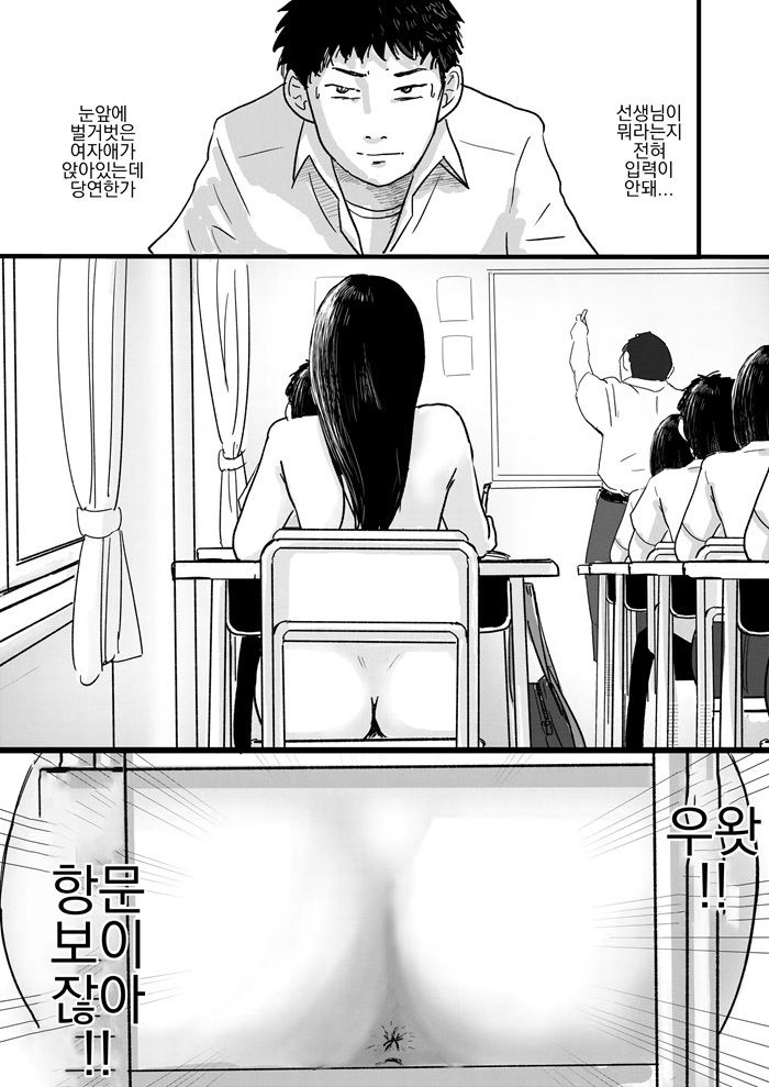 ［韓国語版］宗教上の理由で全裸の女子校生が転校してきて最高だった話 サンプル3ページ目