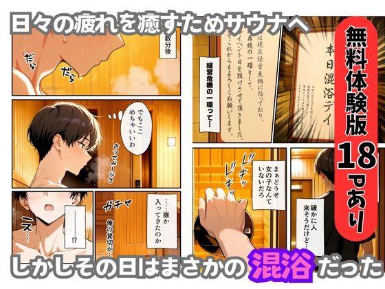 混浴サウナでSっ気の巨乳妹に挑発されて…勃起がバレて我慢できなくなった話 サンプル3ページ目