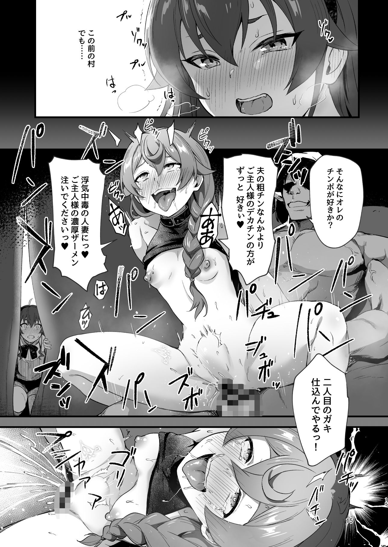 BAD END HEAVEN 6 part1 サンプル2ページ目
