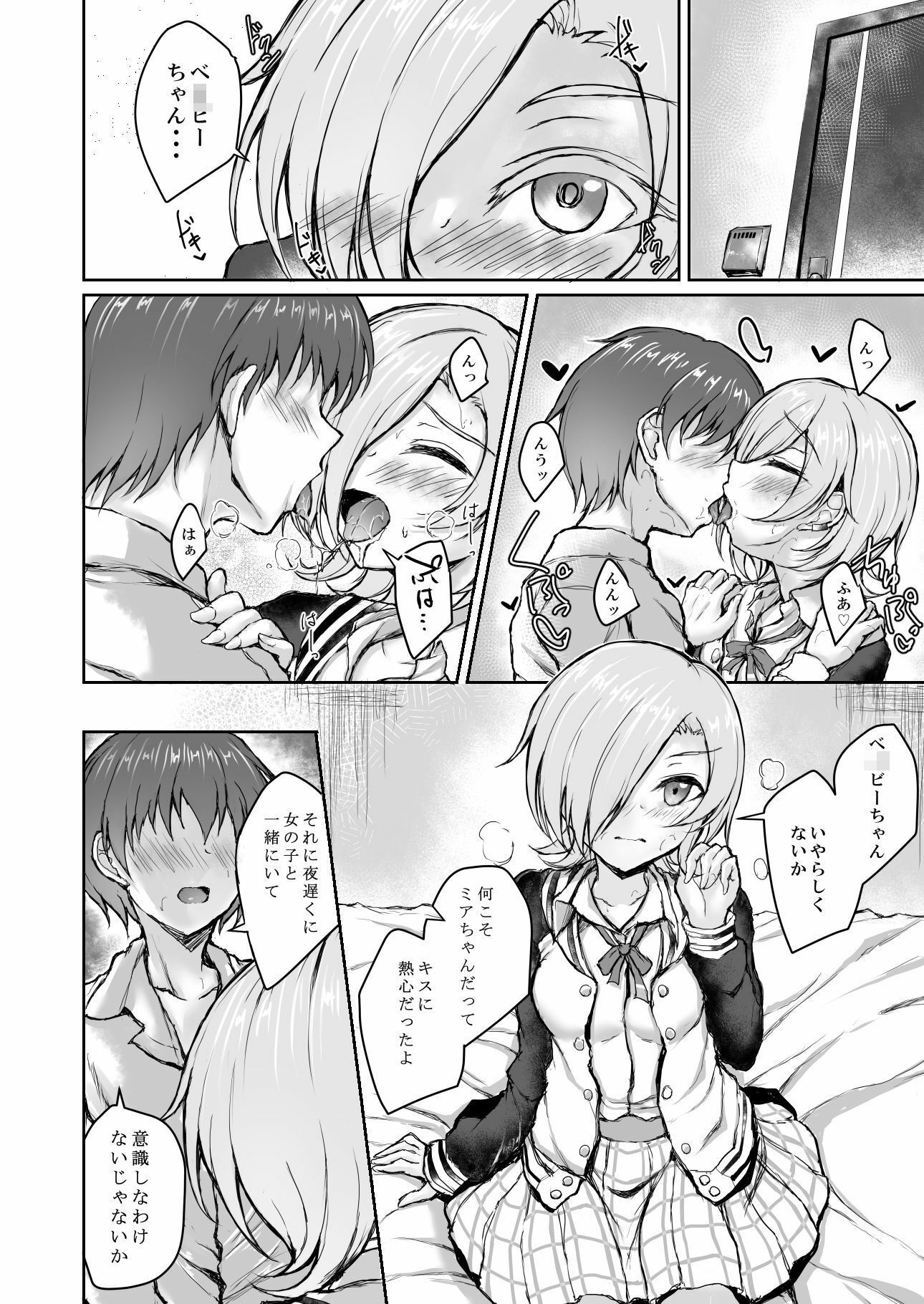 ミアちゃんとついにしちゃったよ サンプル1ページ目