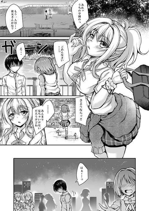 ちょっぴり強引にGoing！ サンプル1ページ目