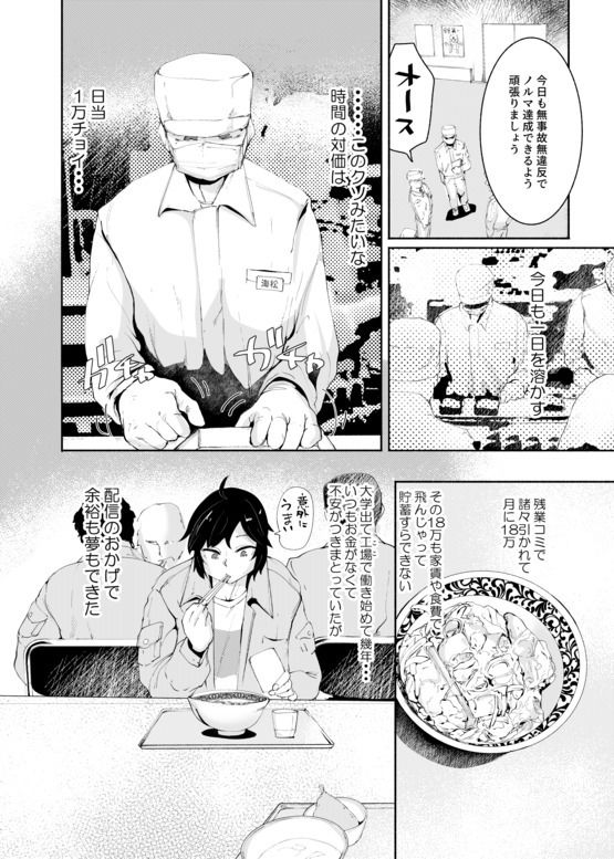 セクシーライバーくん サンプル4ページ目