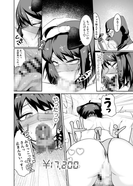 セクシーライバーくん サンプル7ページ目