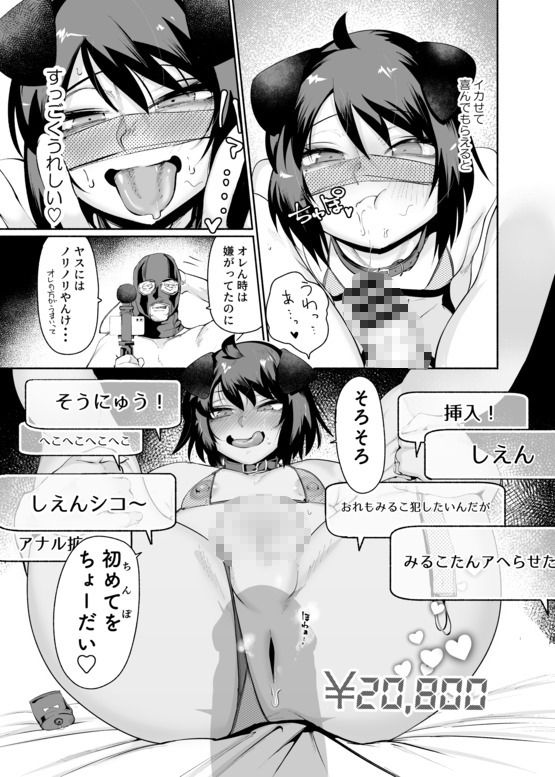 セクシーライバーくん サンプル8ページ目
