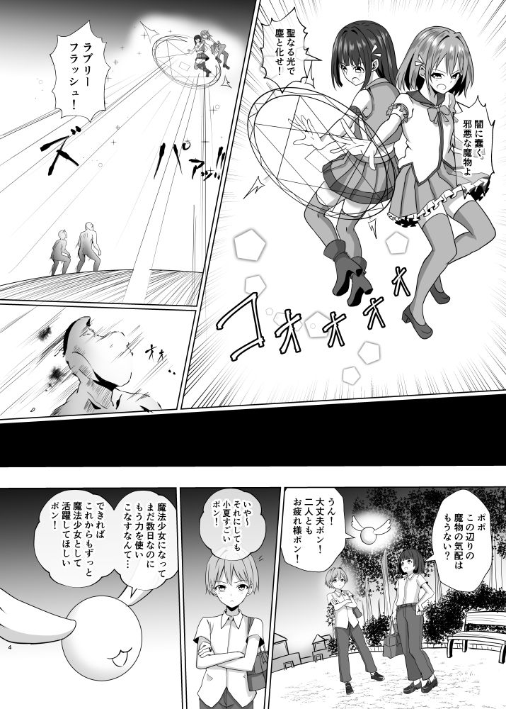 男の娘魔法少女のエッチな魔力補給 サンプル3ページ目