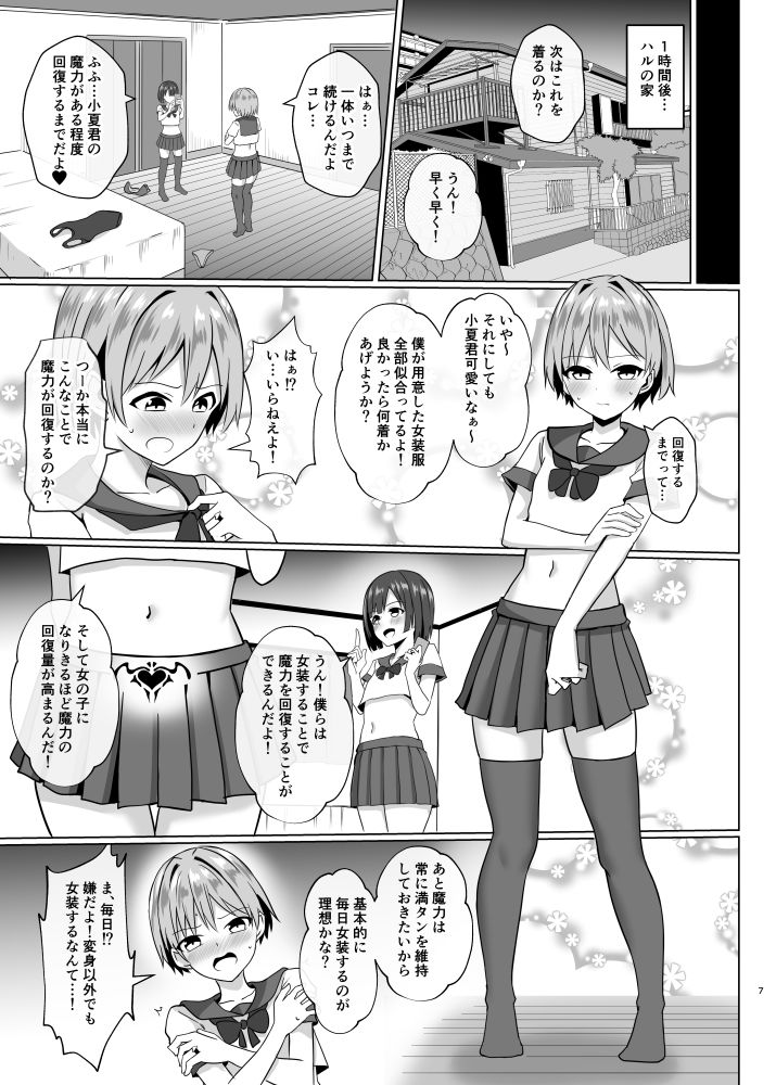 男の娘魔法少女のエッチな魔力補給 サンプル4ページ目