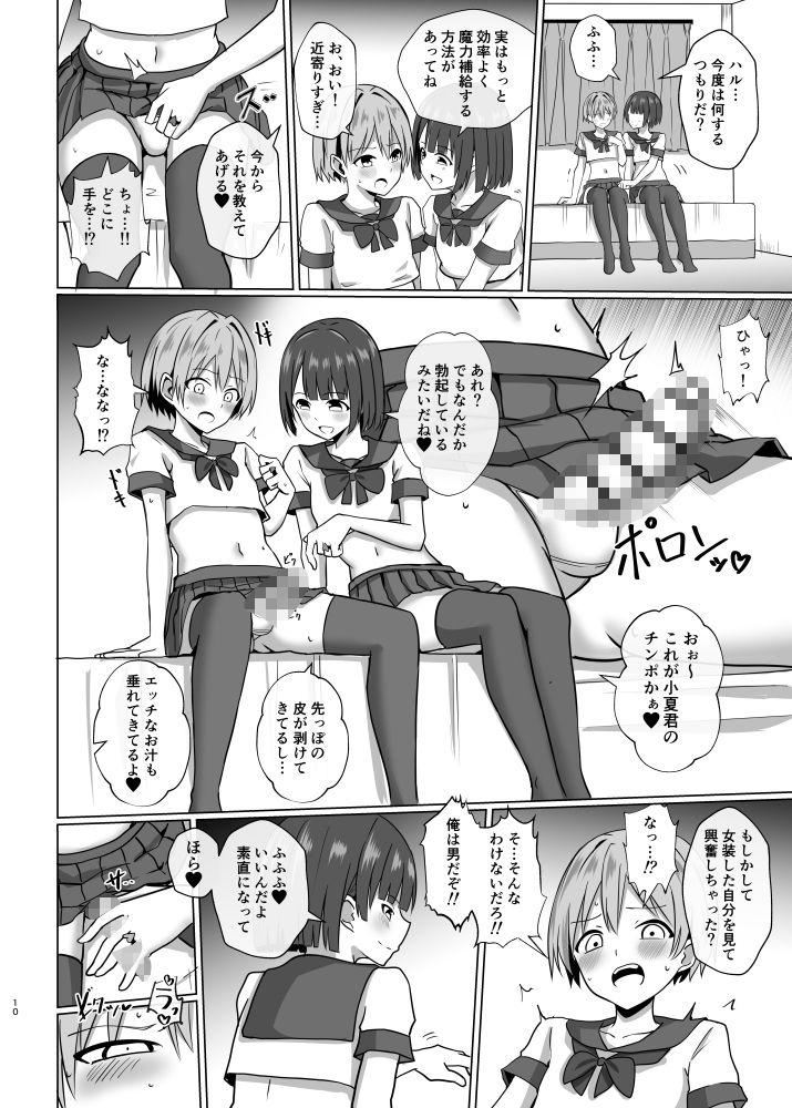 男の娘魔法少女のエッチな魔力補給 サンプル5ページ目