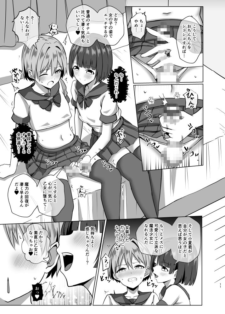 男の娘魔法少女のエッチな魔力補給 サンプル6ページ目