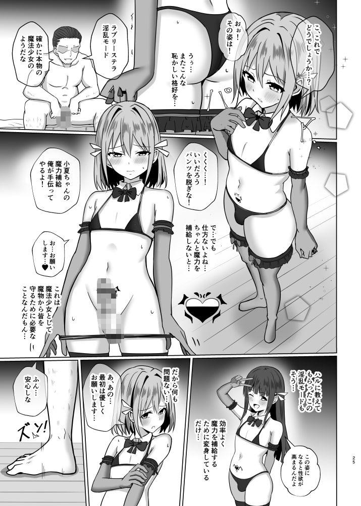 男の娘魔法少女のエッチな魔力補給 サンプル7ページ目